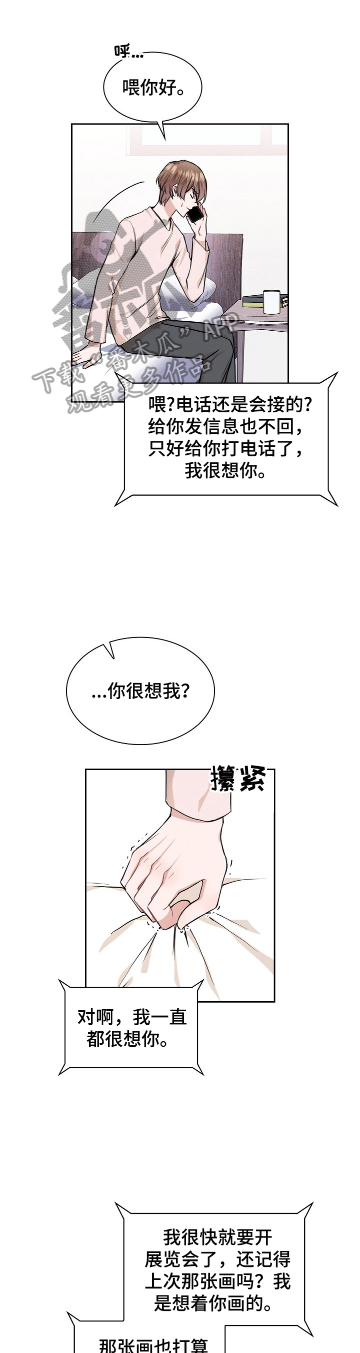 欧米伽盒子 第19话 第13页