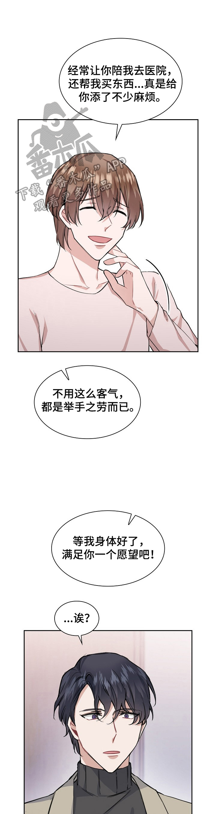 欧米伽盒子 第18话 第13页