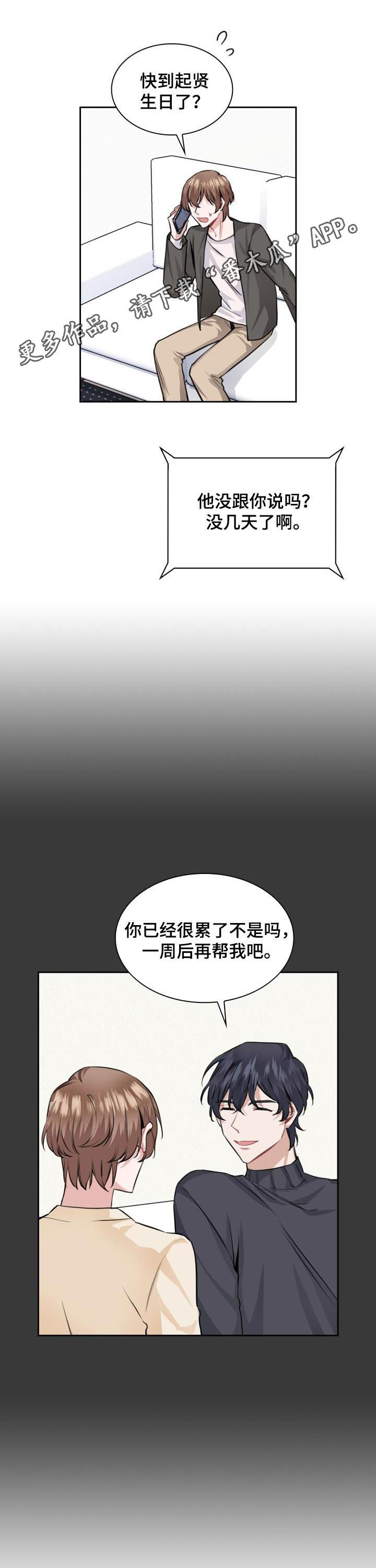 欧米伽盒子 第34话 第16页
