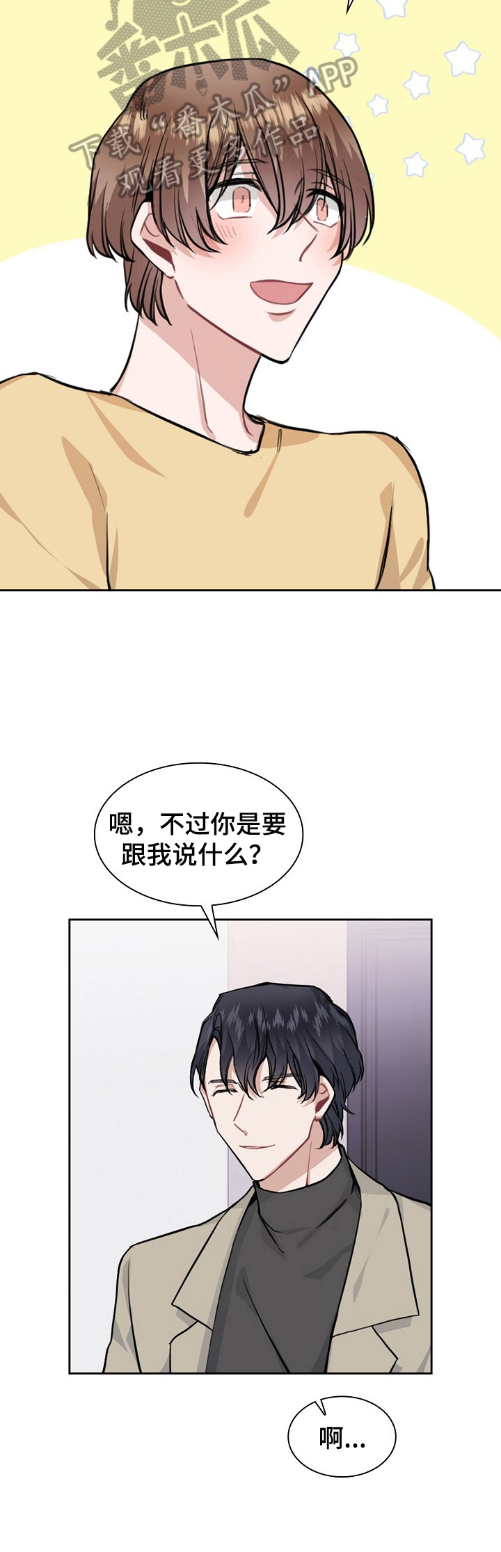 欧米伽盒子 第14话 第16页