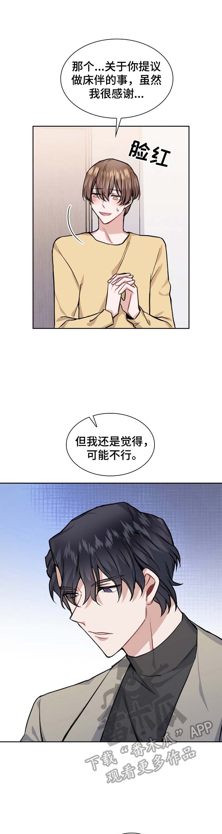 欧米伽盒子 第14话 第17页
