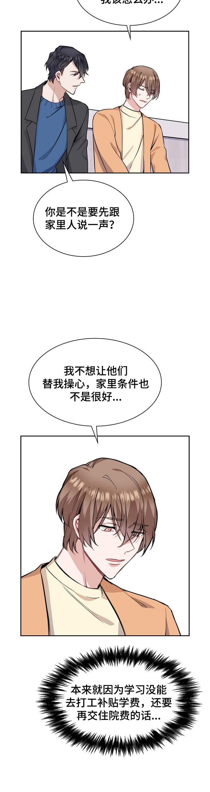 欧米伽盒子 第11话 第16页
