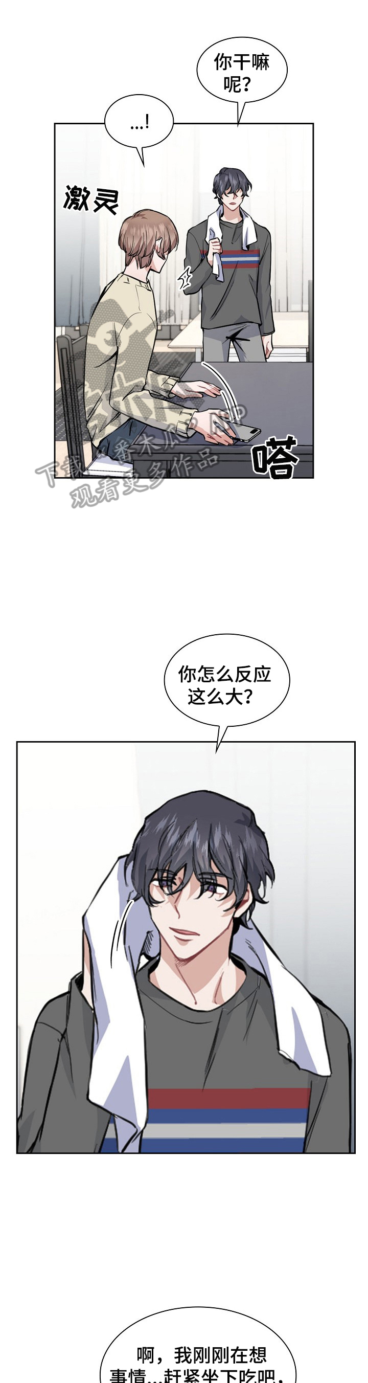 欧米伽盒子 第8话 第15页