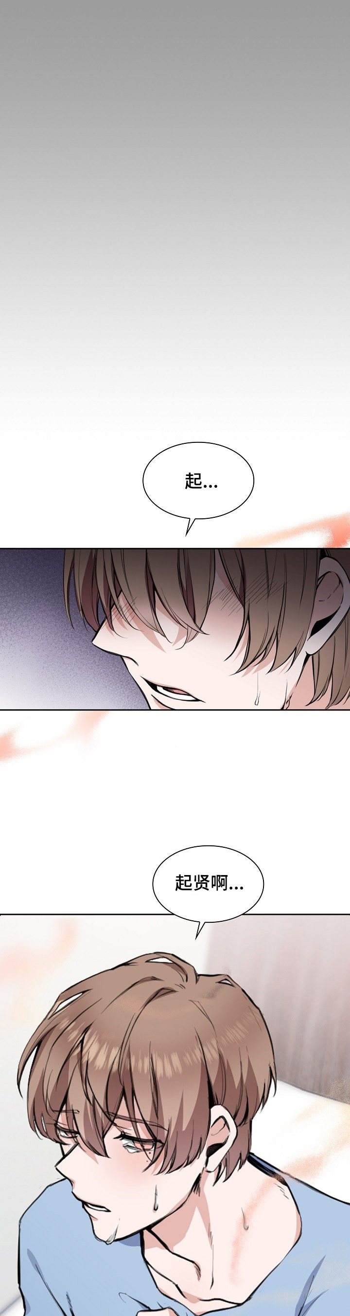 欧米伽盒子 第1话 第14页