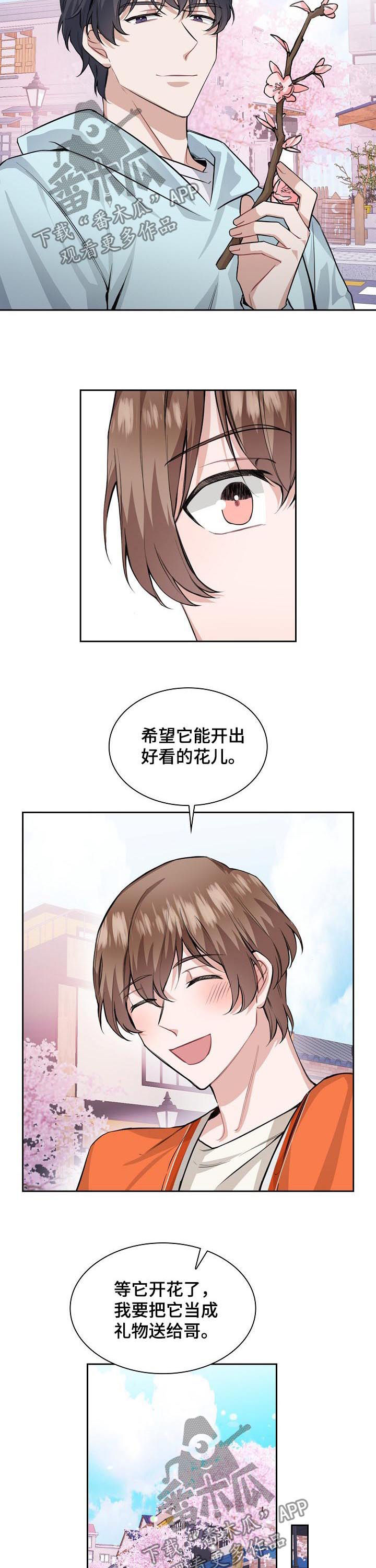 欧米伽盒子 第32话 第13页