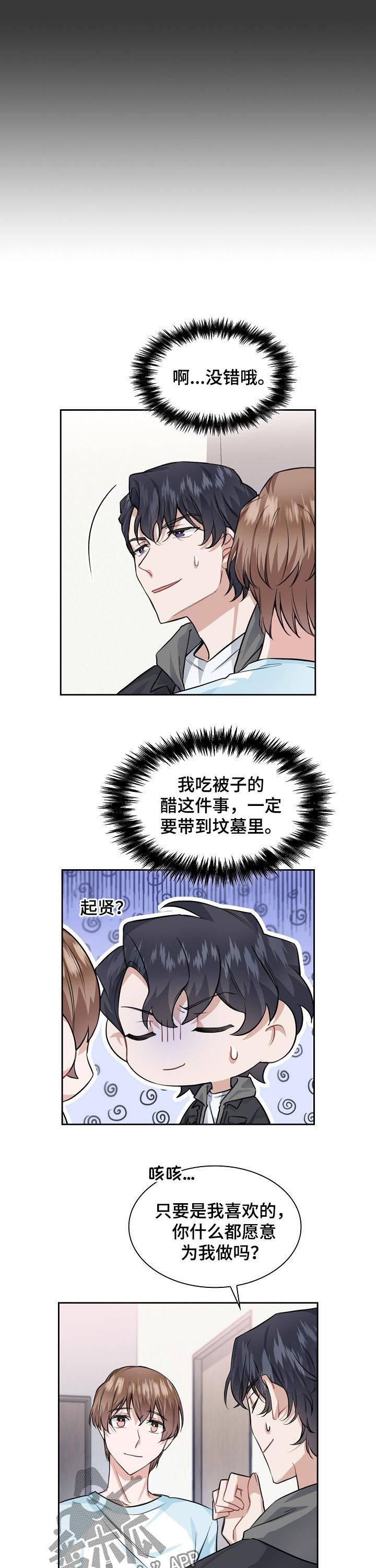 欧米伽盒子 第32话 第18页