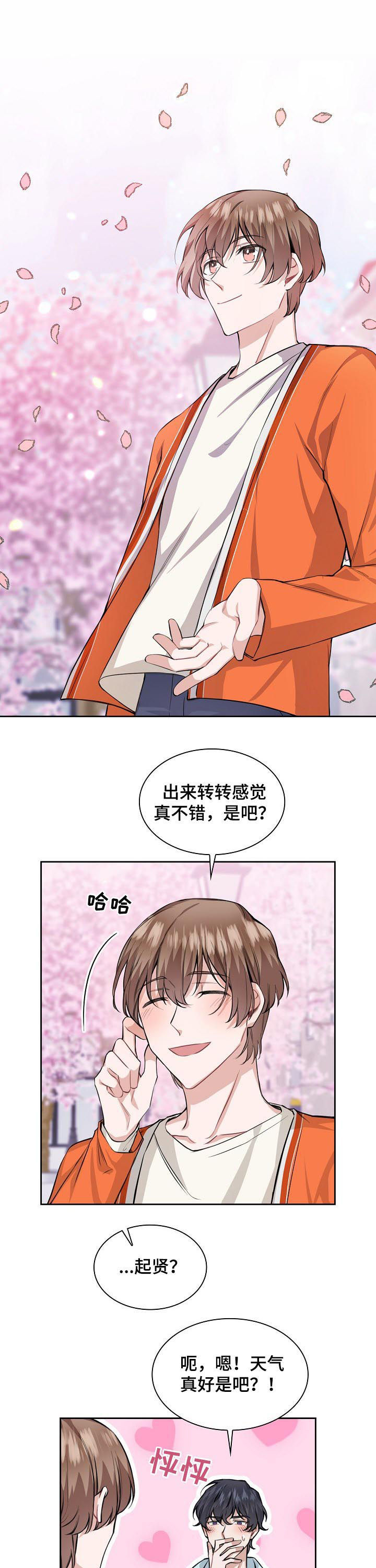 欧米伽盒子 第31话 第17页