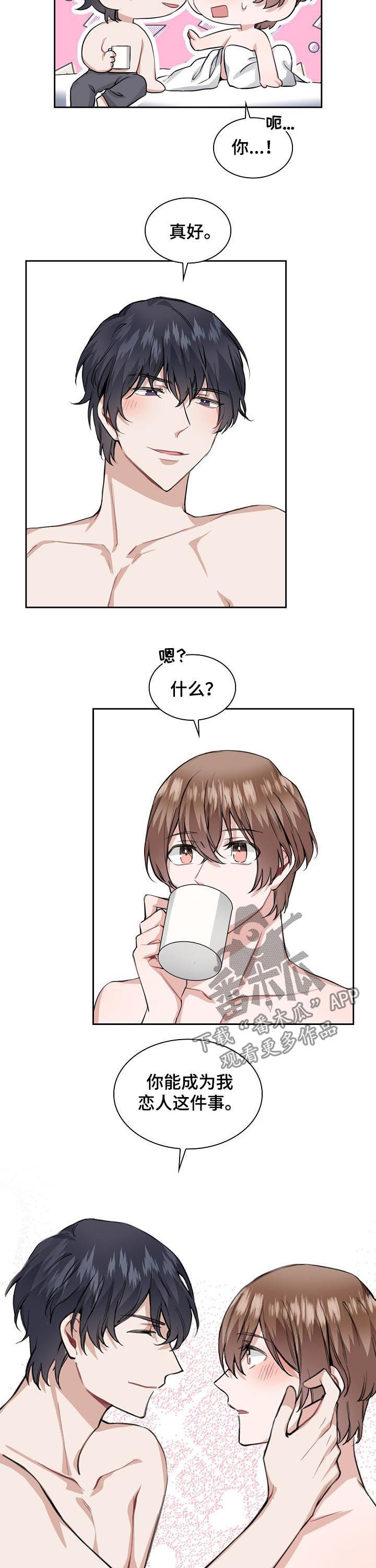 欧米伽盒子 第30话 第11页
