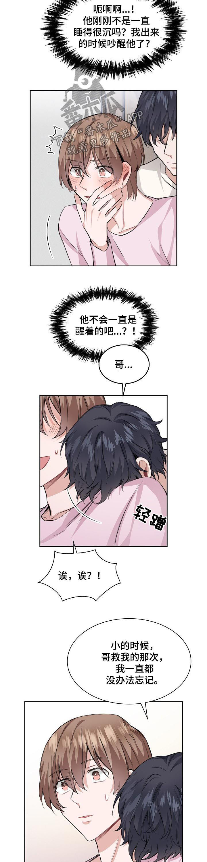 欧米伽盒子 第29话 第13页