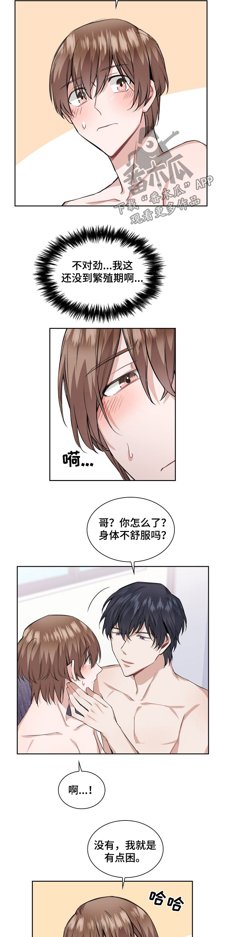 欧米伽盒子 第27话 第16页