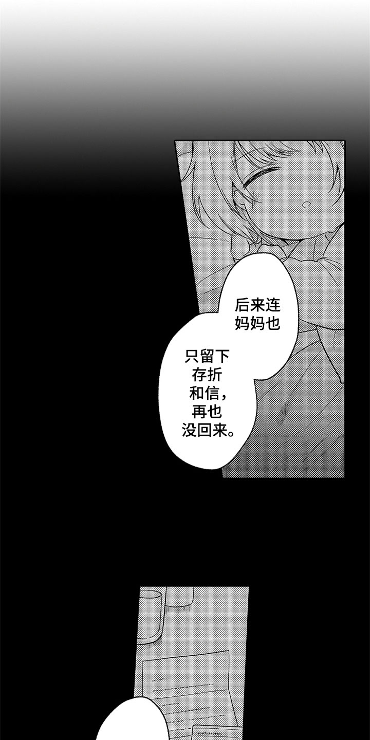 狡猾与纯情 第21话 第1页