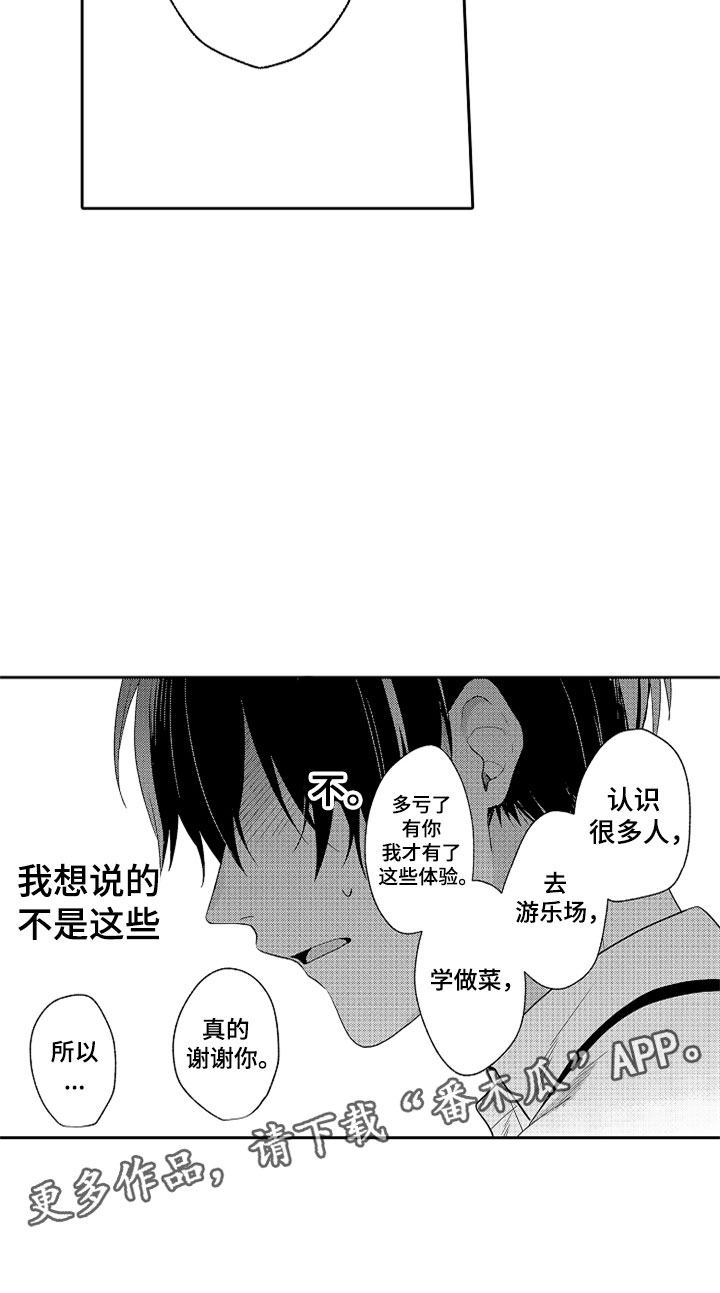 狡猾与纯情 第21话 第16页