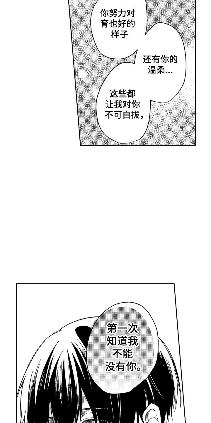 狡猾与纯情 第21话 第20页