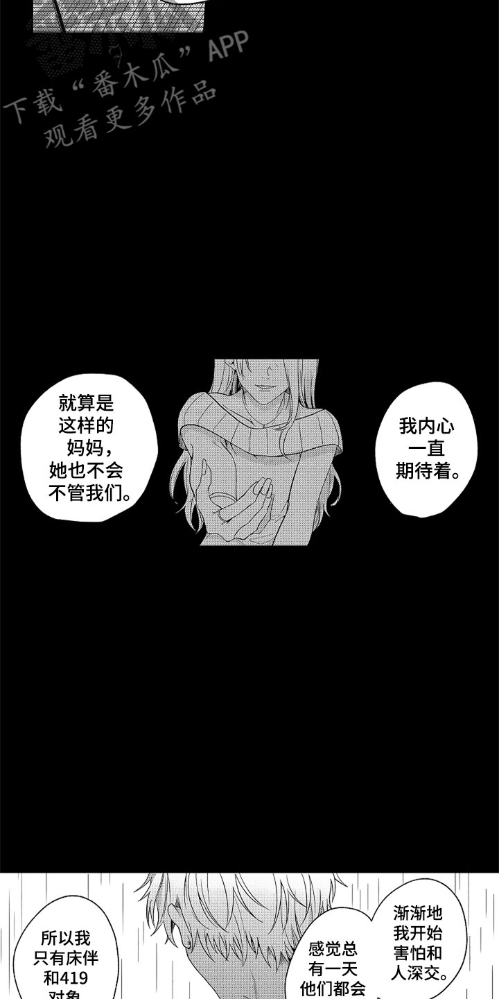 狡猾与纯情 第21话 第3页
