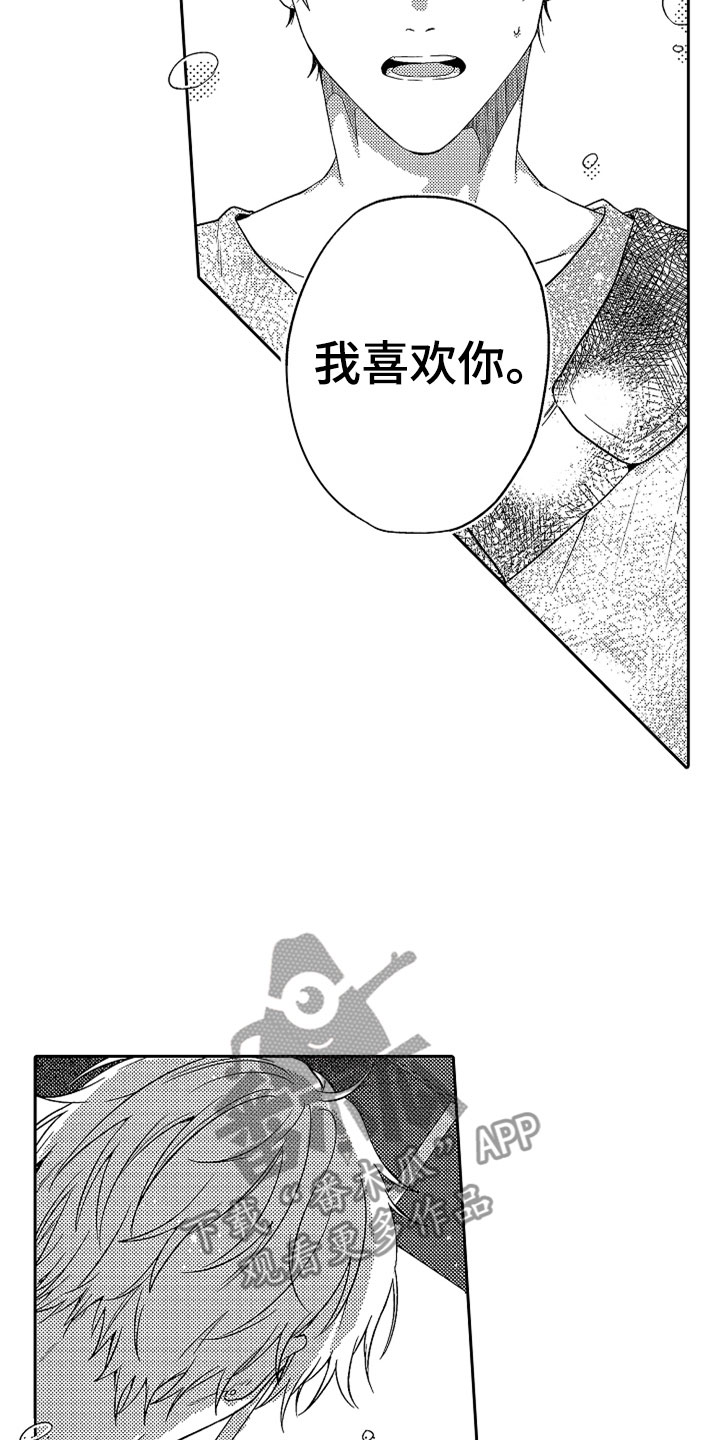 狡猾与纯情 第21话 第23页