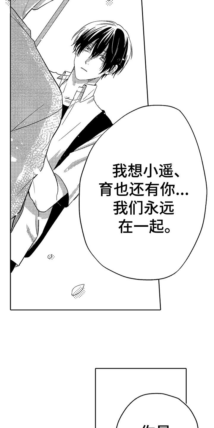 狡猾与纯情 第21话 第24页