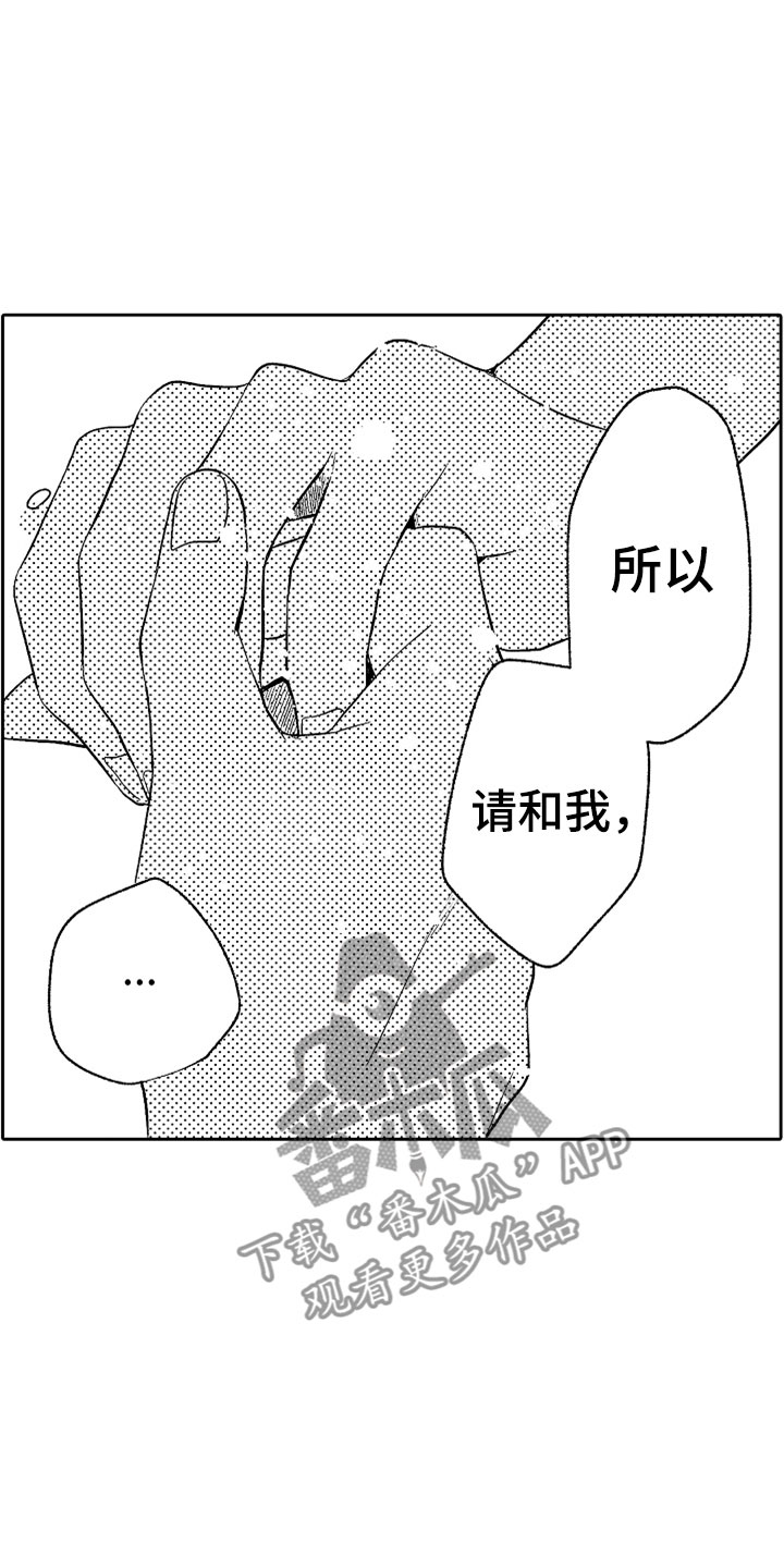 狡猾与纯情 第21话 第26页