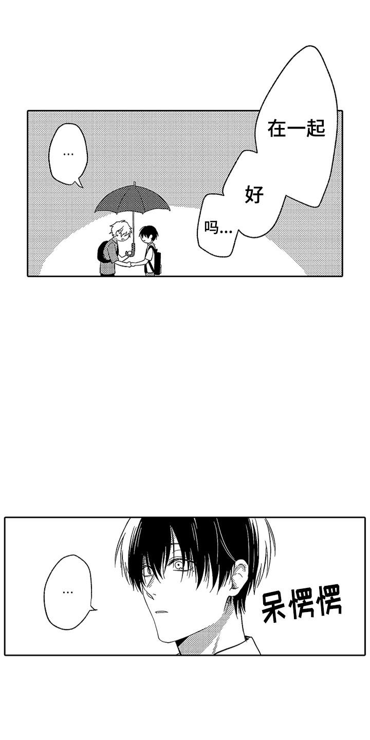 狡猾与纯情 第21话 第27页