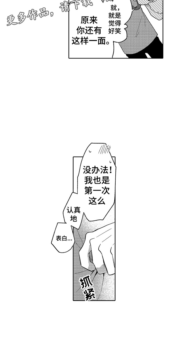 狡猾与纯情 第21话 第29页