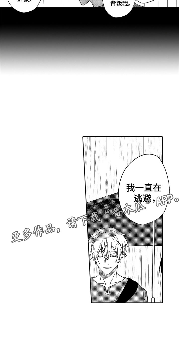 狡猾与纯情 第21话 第4页