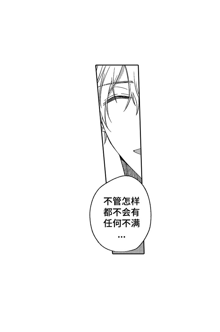 狡猾与纯情 第21话 第5页