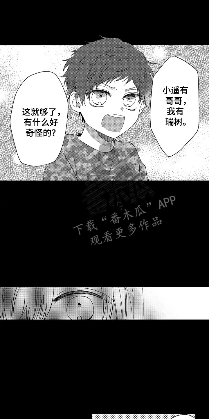狡猾与纯情 第20话 第2页