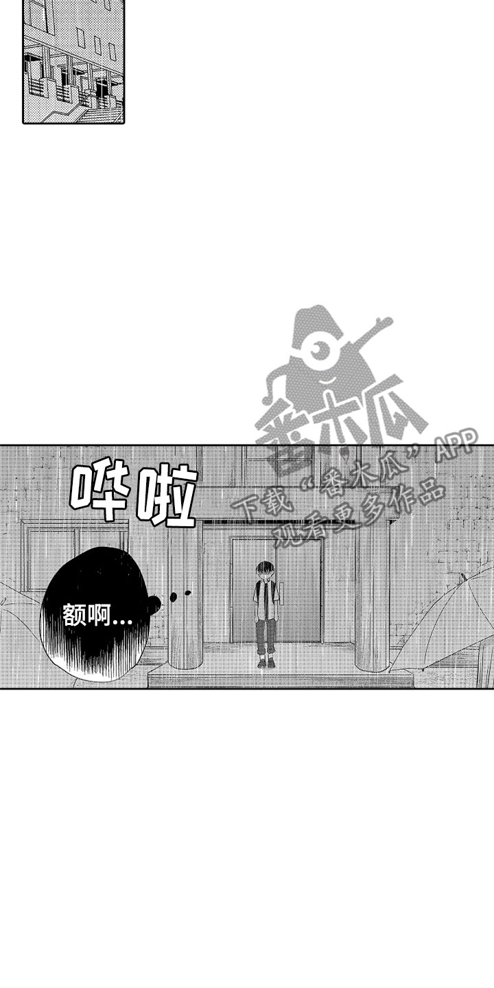 狡猾与纯情 第20话 第12页