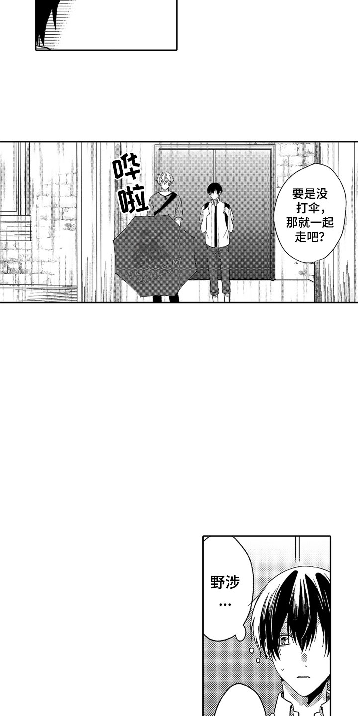 狡猾与纯情 第20话 第14页