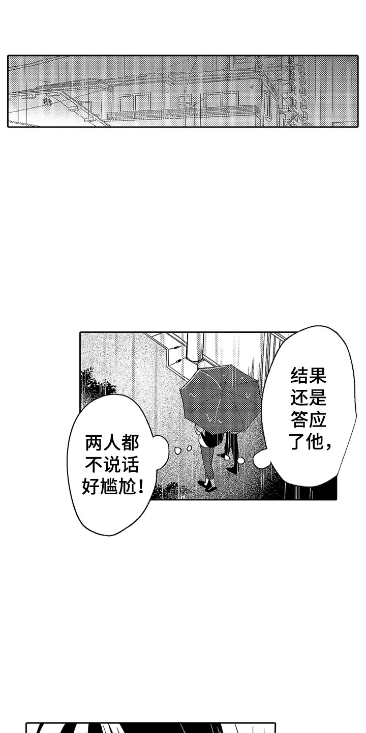 狡猾与纯情 第20话 第17页