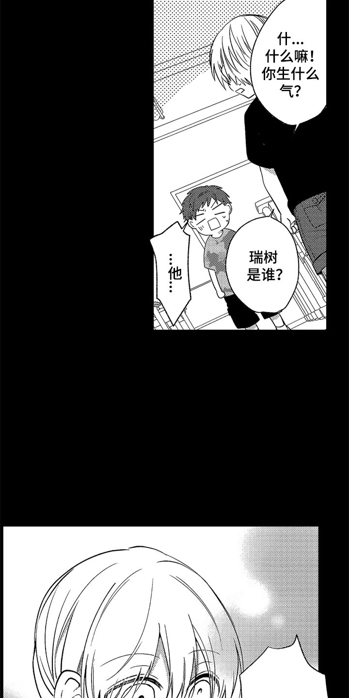 狡猾与纯情 第20话 第3页