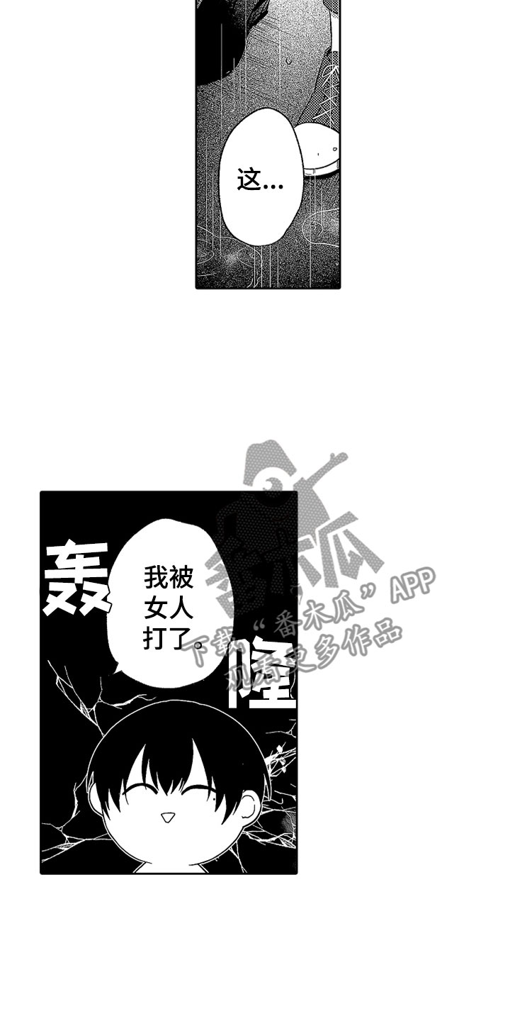 狡猾与纯情 第20话 第23页