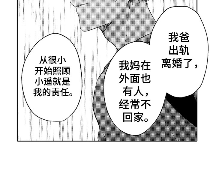 狡猾与纯情 第20话 第25页