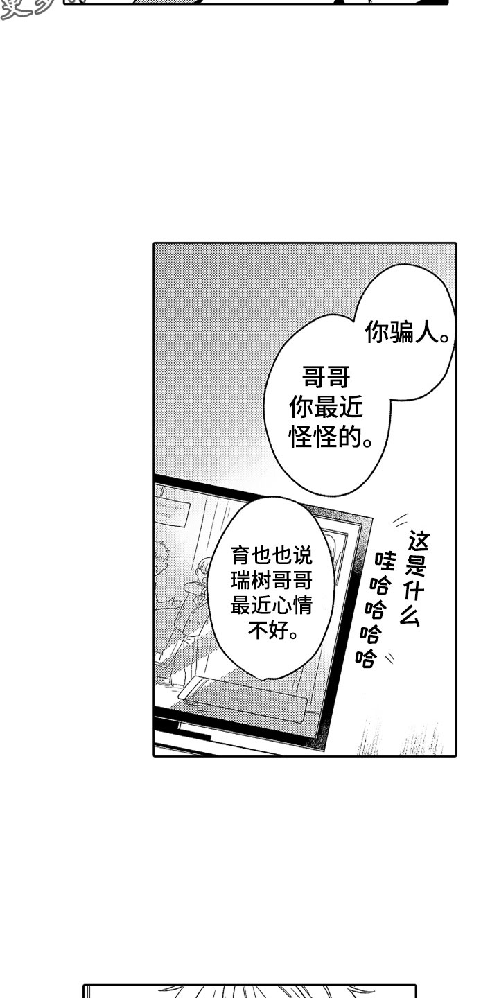 狡猾与纯情 第20话 第8页