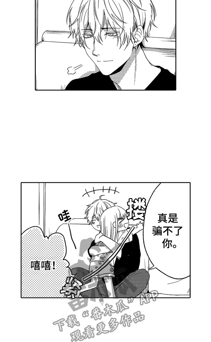 狡猾与纯情 第20话 第9页