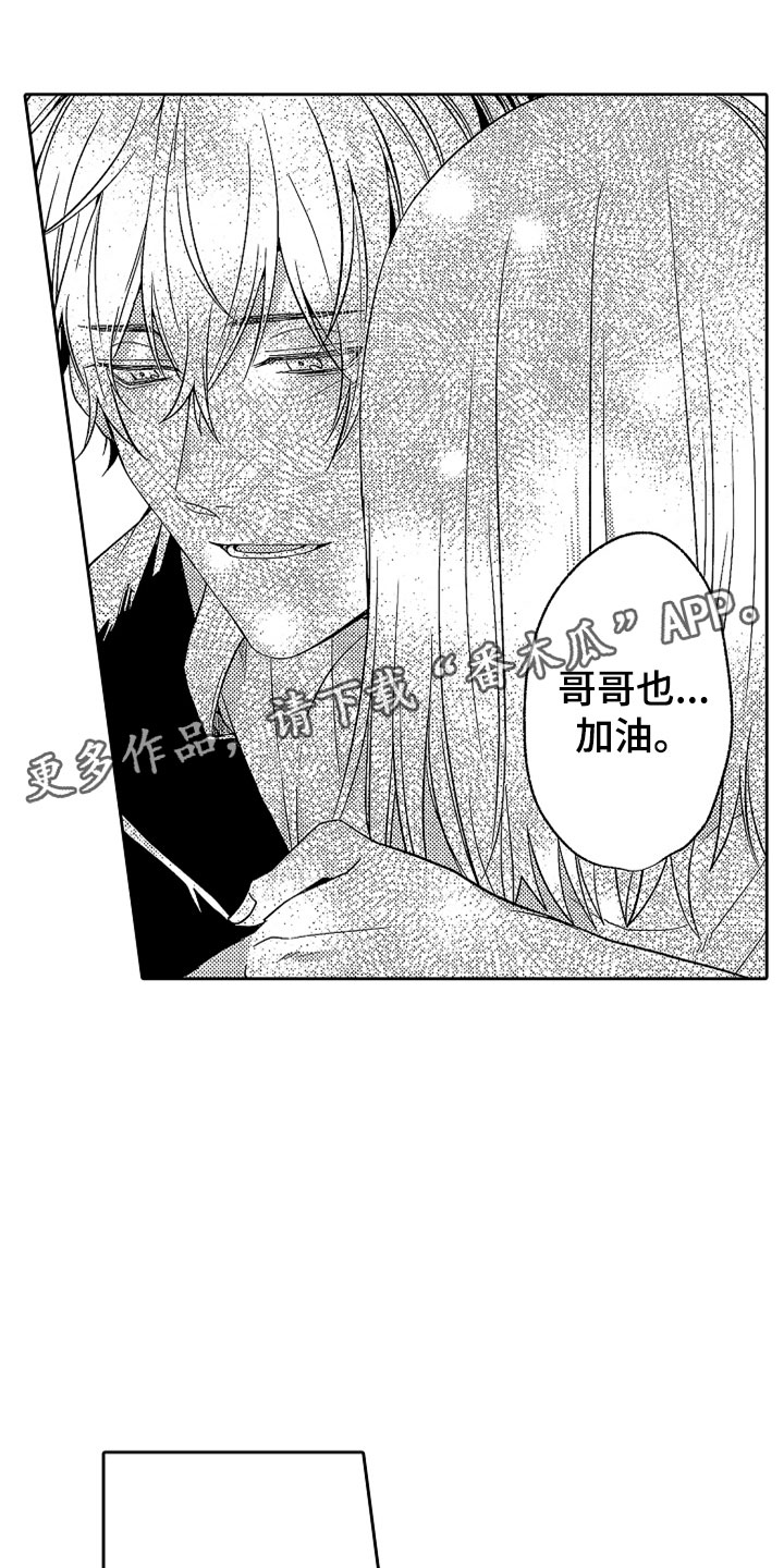 狡猾与纯情 第20话 第10页