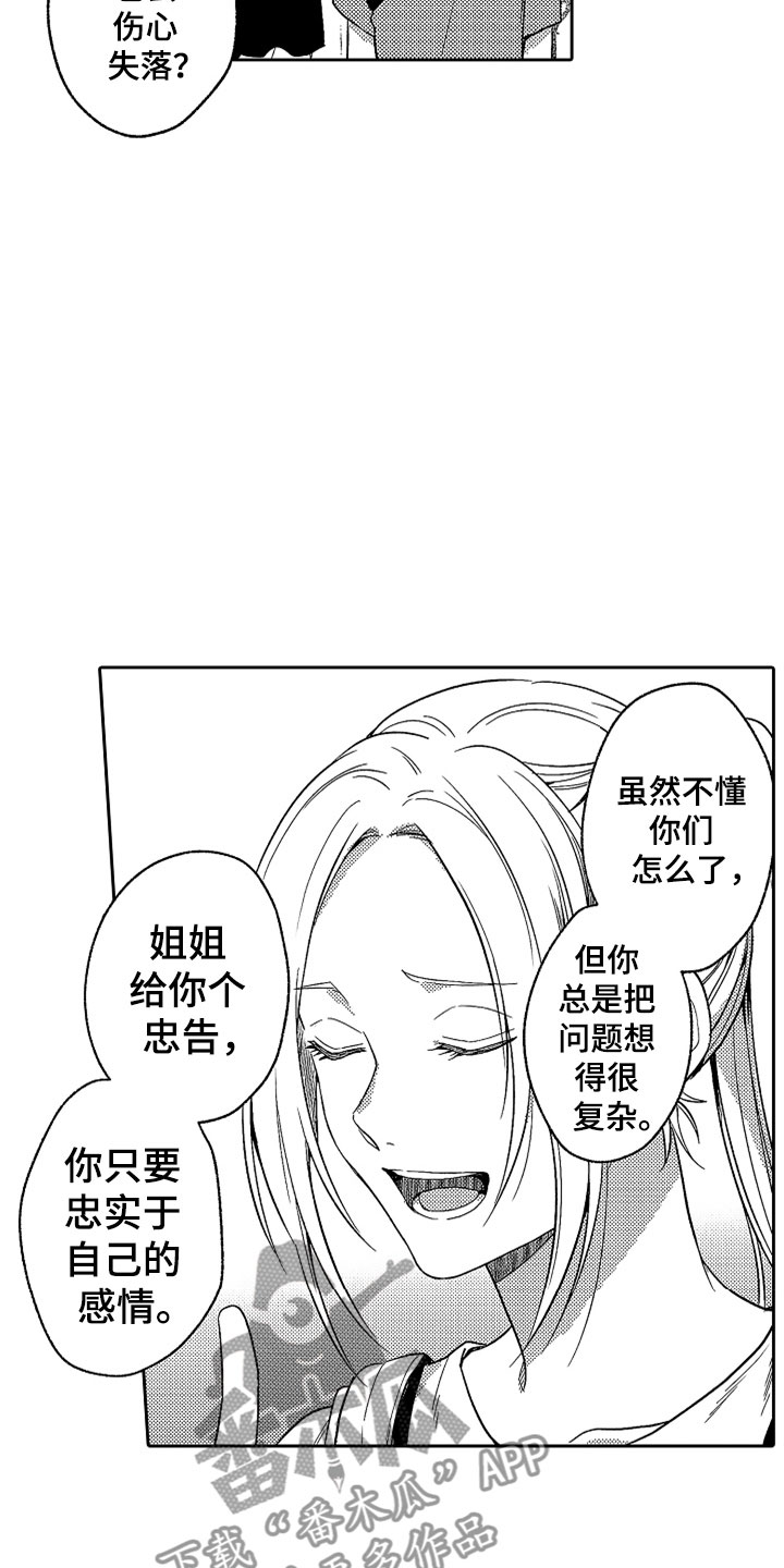 狡猾与纯情 第19话 第2页