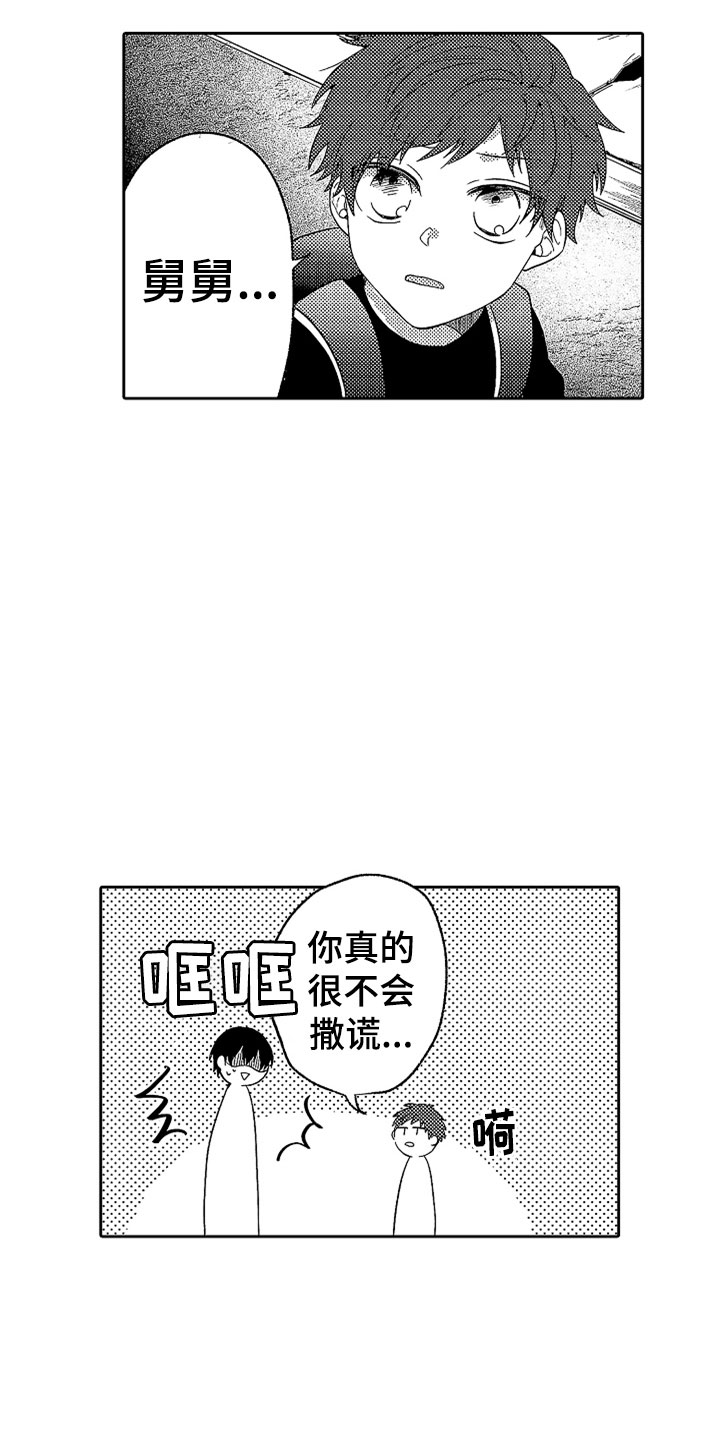 狡猾与纯情 第19话 第18页