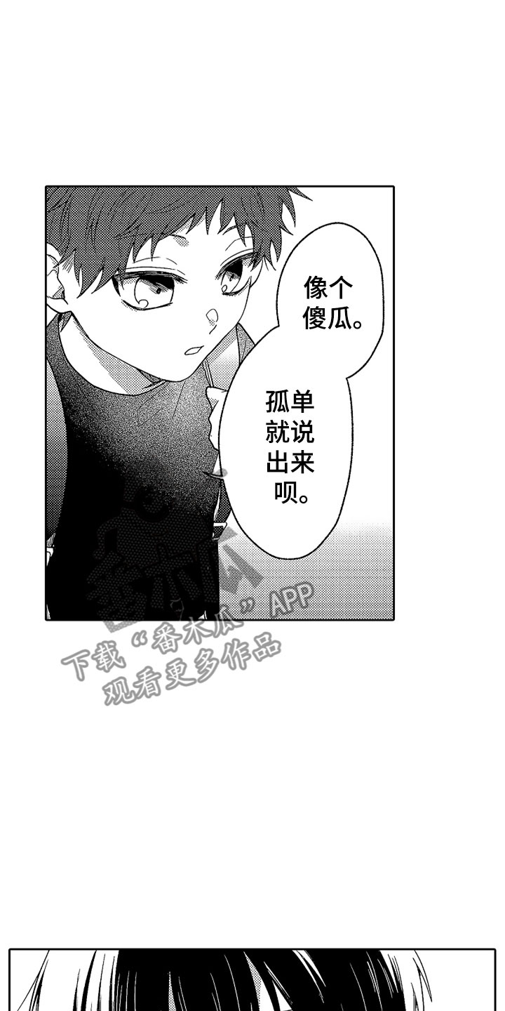 狡猾与纯情 第19话 第19页