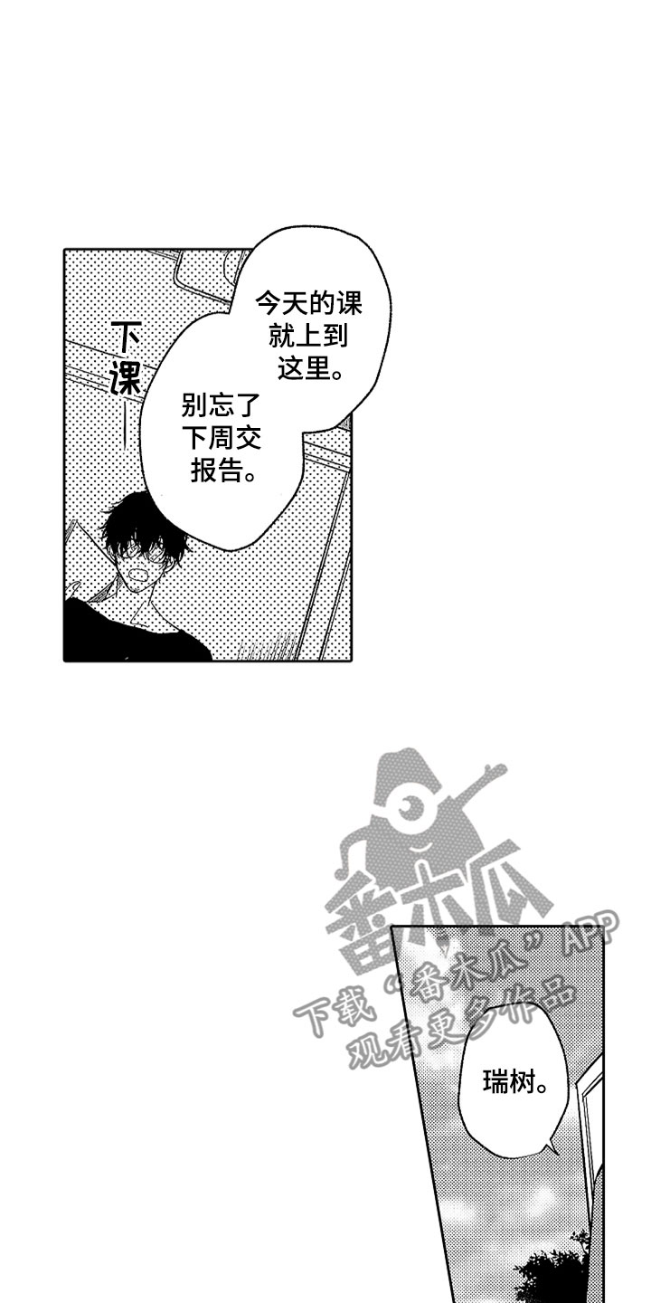 狡猾与纯情 第18话 第17页
