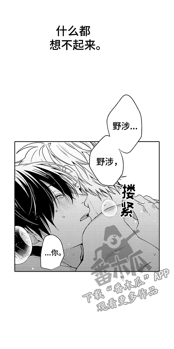 狡猾与纯情 第18话 第7页
