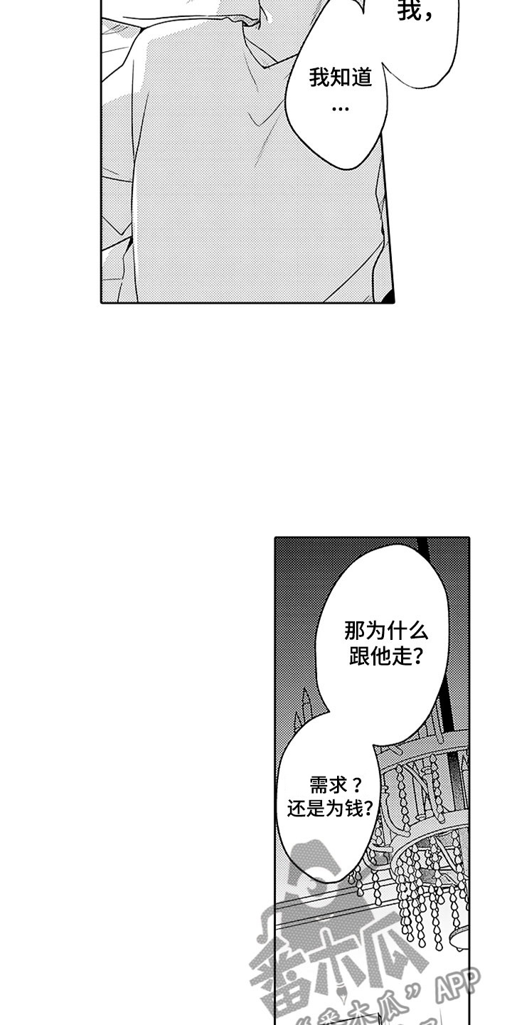 狡猾与纯情 第17话 第2页