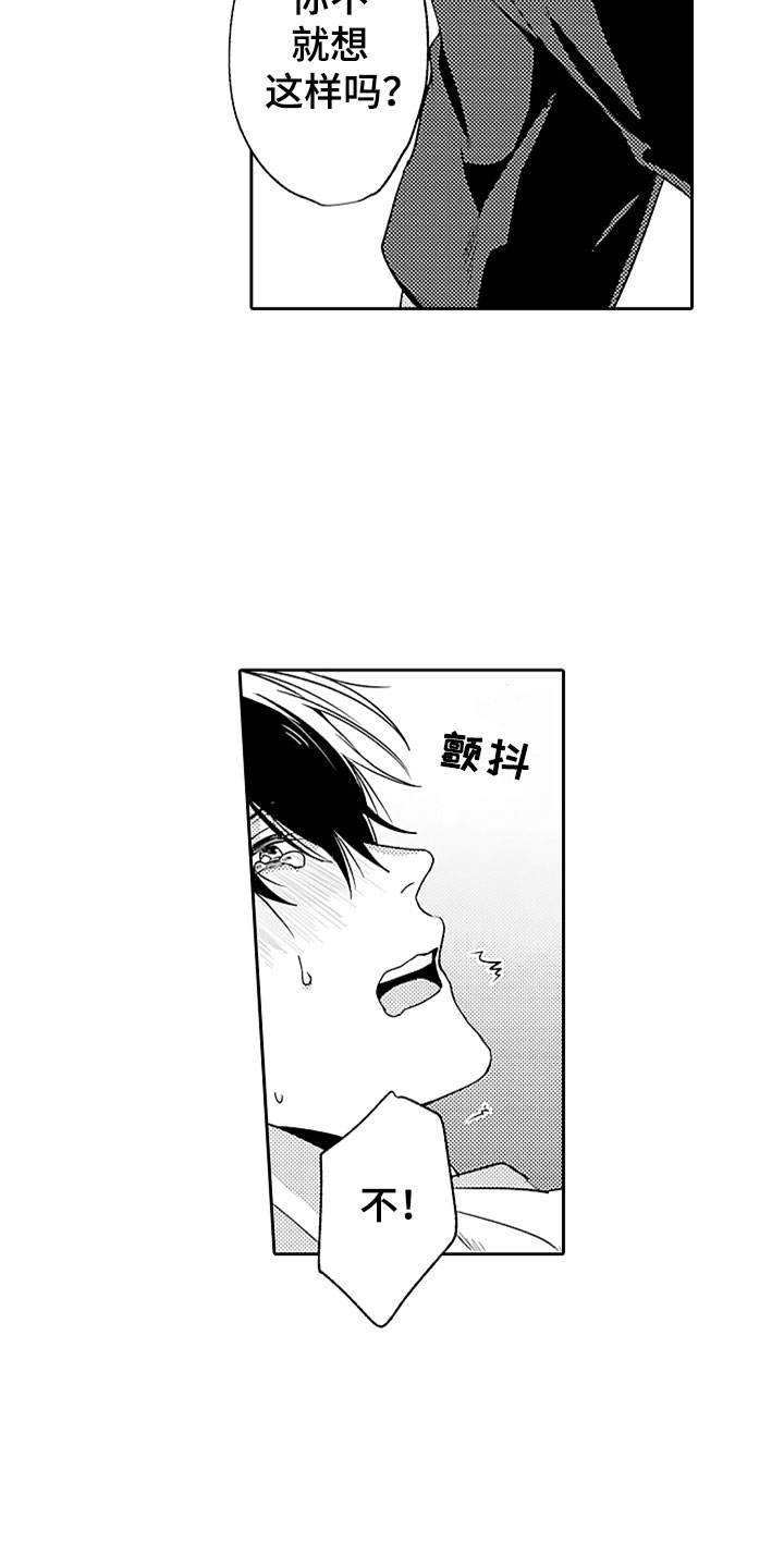狡猾与纯情 第17话 第13页