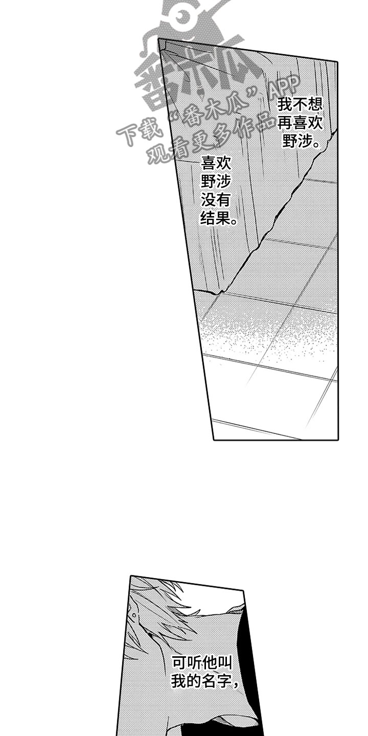狡猾与纯情 第17话 第15页