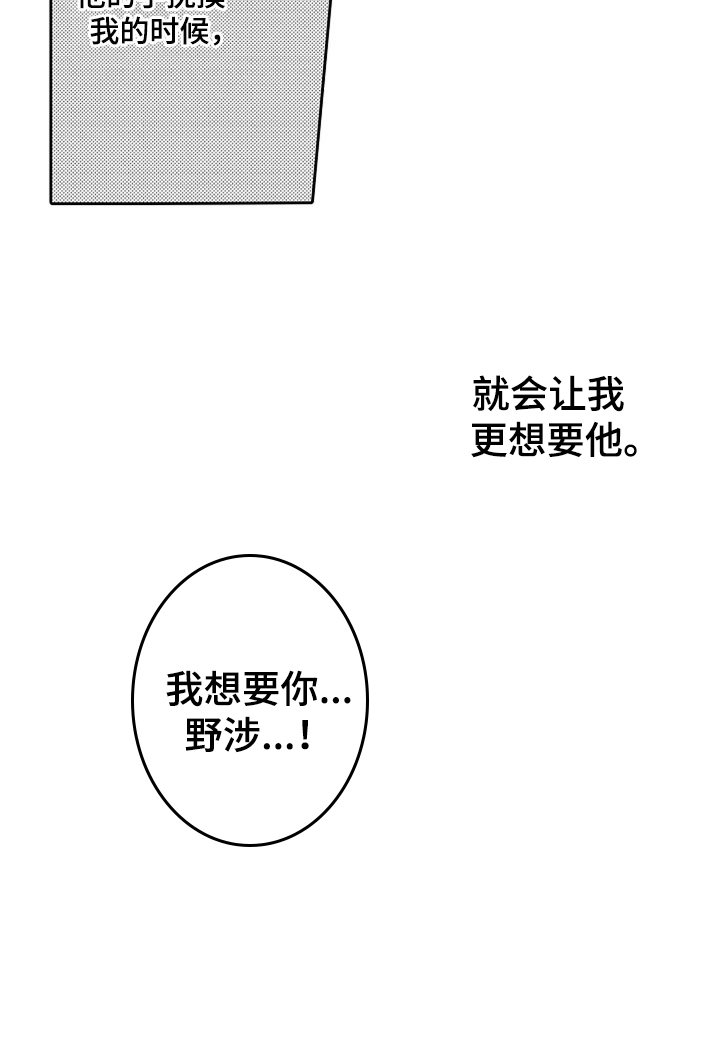狡猾与纯情 第17话 第17页