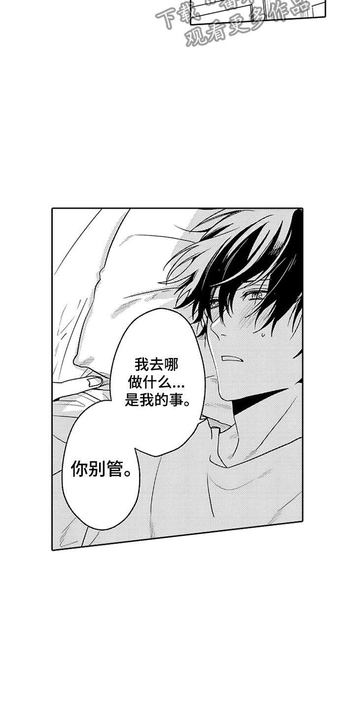 狡猾与纯情 第17话 第3页