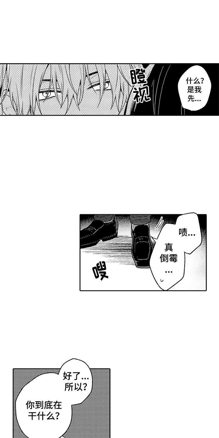 狡猾与纯情 第16话 第13页