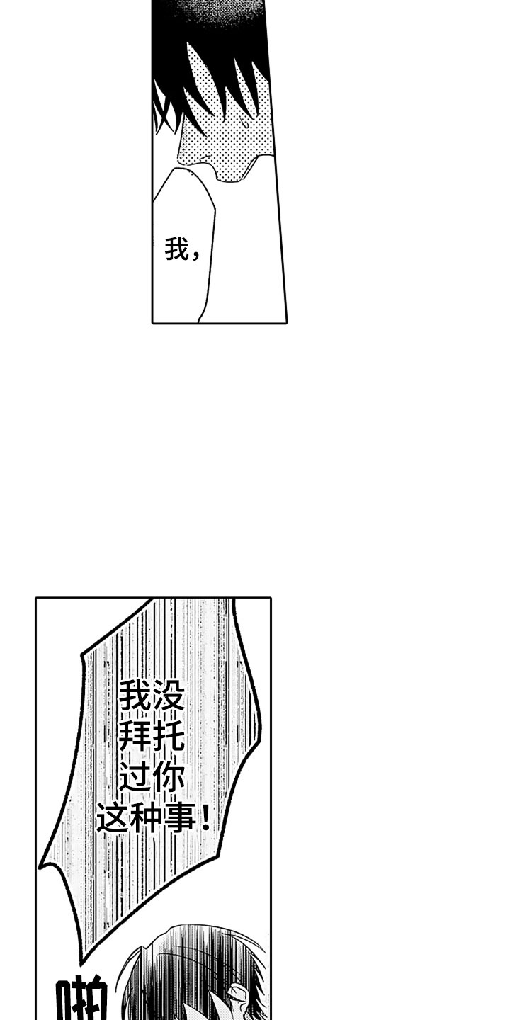 狡猾与纯情 第16话 第18页
