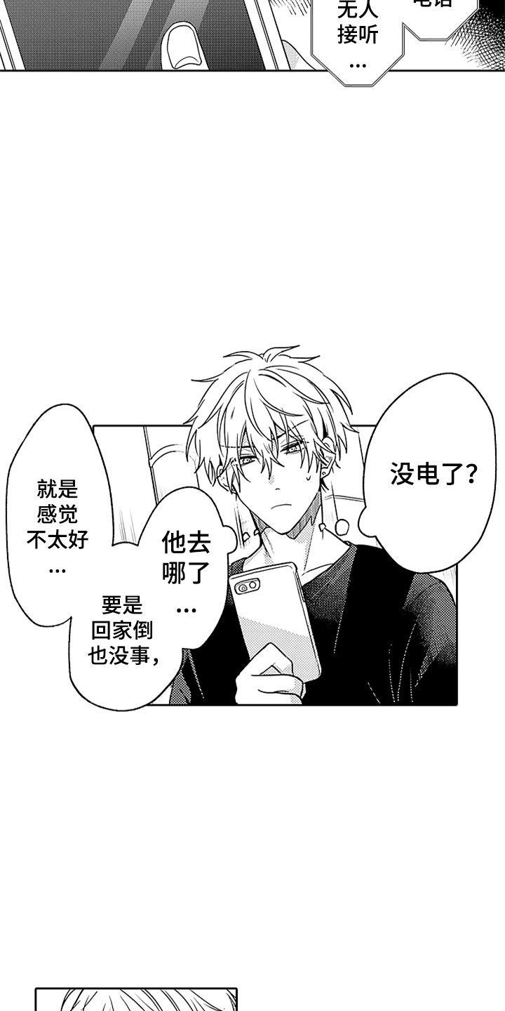 狡猾与纯情 第16话 第4页