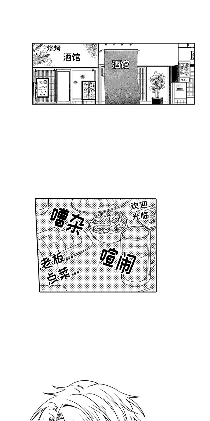 狡猾与纯情 第15话 第1页