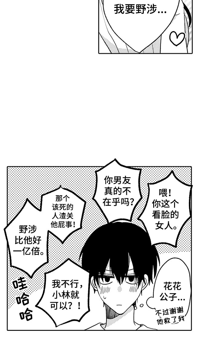狡猾与纯情 第15话 第13页